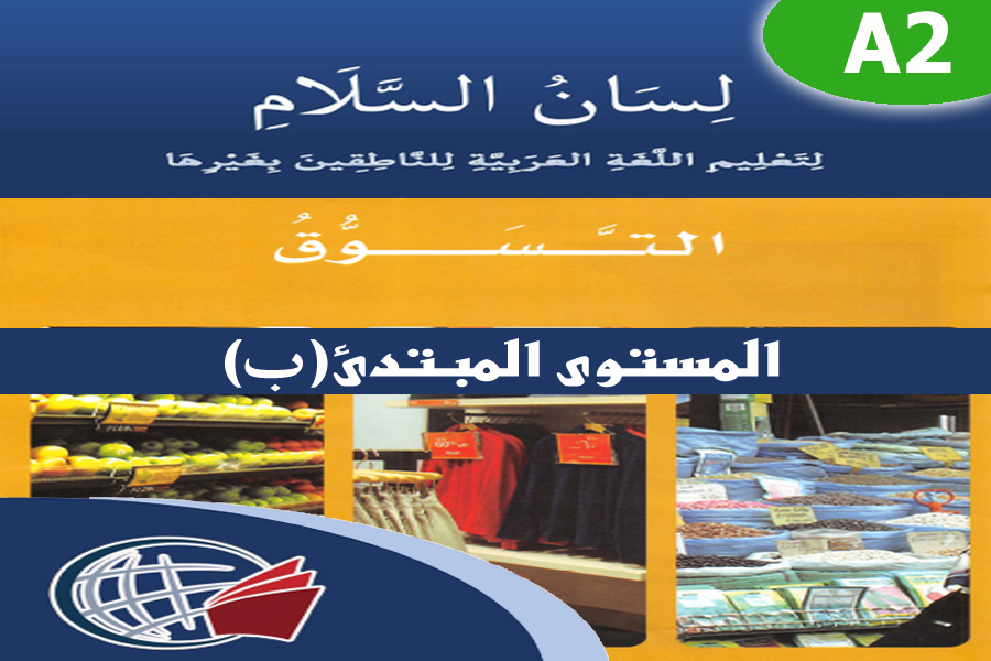 Standard Arabic – A2